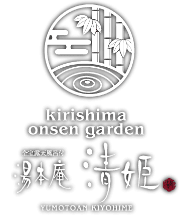 湯本庵 清姫